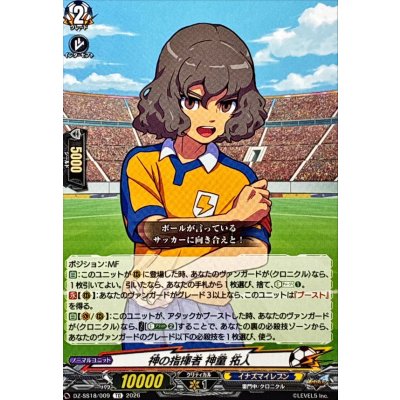 画像1: 神の指揮者神童拓人【TD】{DZ-SS18/009}《イナズマイレブン》