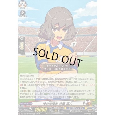 画像1: 神の指揮者神童拓人【TD】{DZ-SS18/009}《イナズマイレブン》