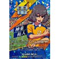 「RRR仕様」神の指揮者神童拓人【TDR】{DZ-SS18/009R}《イナズマイレブン》