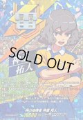 「RRR仕様」神の指揮者神童拓人【TDR】{DZ-SS18/009R}《イナズマイレブン》