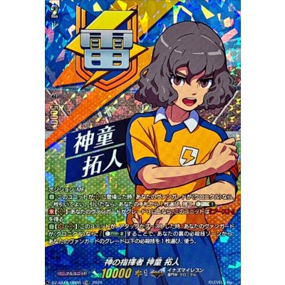 画像1: 「RRR仕様」神の指揮者神童拓人【TDR】{DZ-SS18/009R}《イナズマイレブン》