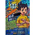 「RRR仕様」太陽のサッカー小僧稲森明日人【TDR】{DZ-SS18/010R}《イナズマイレブン》