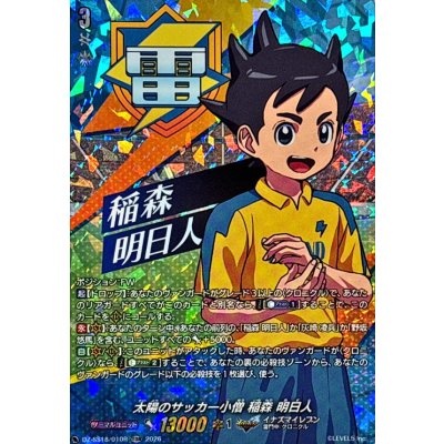 画像1: 「RRR仕様」太陽のサッカー小僧稲森明日人【TDR】{DZ-SS18/010R}《イナズマイレブン》