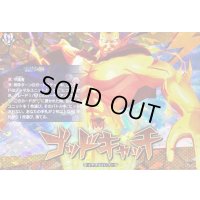 「RRR仕様」ゴッドキャッチ【TDR】{DZ-SS18/011R}《イナズマイレブン》