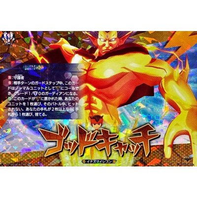 画像1: 〔状態A-〕「RRR仕様」ゴッドキャッチ【TDR】{DZ-SS18/011R}《イナズマイレブン》