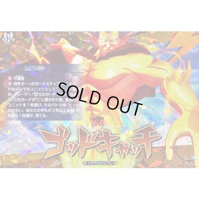 画像1: 「RRR仕様」ゴッドキャッチ【TDR】{DZ-SS18/011R}《イナズマイレブン》
