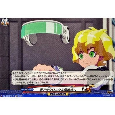 画像1: 激アツクロニクル開始点へ【TD】{DZ-SS18/012}《イナズマイレブン》