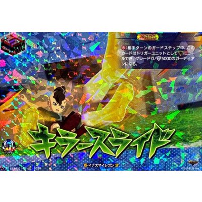 画像1: 「RRR仕様」キラースライド【TDR】{DZ-SS18/014R}《イナズマイレブン》