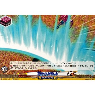 画像1: スピニングカット【TD】{DZ-SS18/015}《イナズマイレブン》