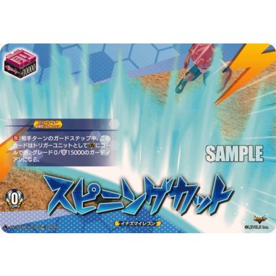 画像1: 「RRR仕様」スピニングカット【TDR】{DZ-SS18/015R}《イナズマイレブン》