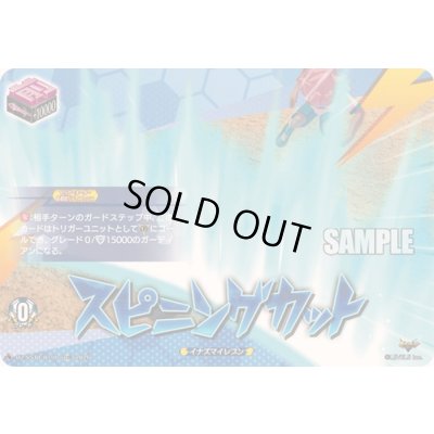 画像1: 「RRR仕様」スピニングカット【TDR】{DZ-SS18/015R}《イナズマイレブン》