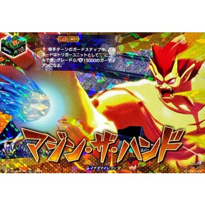 画像1: 〔状態A-〕「RRR仕様」マジン・ザ・ハンド【TDR】{DZ-SS18/016R}《イナズマイレブン》