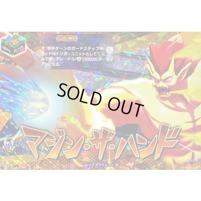 画像1: 「RRR仕様」マジン・ザ・ハンド【TDR】{DZ-SS18/016R}《イナズマイレブン》