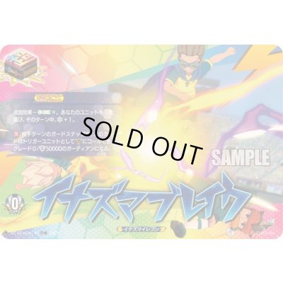 画像1: 「RRR仕様」イナズマブレイク【TDR】{DZ-SS18/017R}《イナズマイレブン》