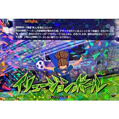 画像1: 〔状態A-〕「RRR仕様」イリュージョンボール【TDR】{DZ-SS18/019R}《イナズマイレブン》