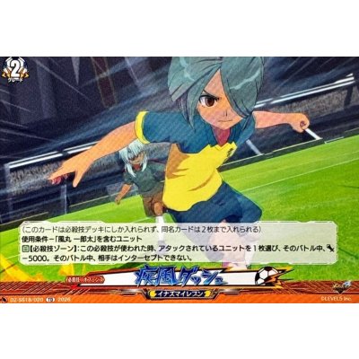 画像1: 疾風ダッシュ【TD】{DZ-SS18/020}《イナズマイレブン》