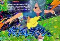 「RRR仕様」疾風ダッシュ【TDR】{DZ-SS18/020R}《イナズマイレブン》