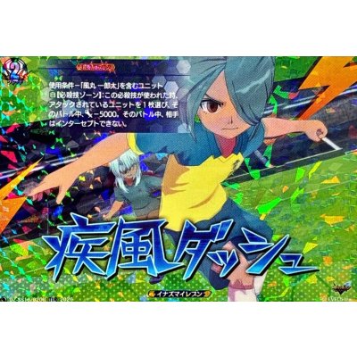 画像1: 「RRR仕様」疾風ダッシュ【TDR】{DZ-SS18/020R}《イナズマイレブン》