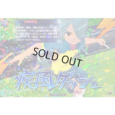 画像1: 〔状態A-〕「RRR仕様」疾風ダッシュ【TDR】{DZ-SS18/020R}《イナズマイレブン》