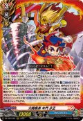 太陽番長未門牙王【RRR】{DZ-TB01/001}《バディファイト》