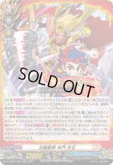 〔状態A-〕太陽番長未門牙王【RRR】{DZ-TB01/001}《バディファイト》