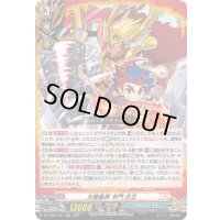 太陽番長未門牙王【RRR】{DZ-TB01/001}《バディファイト》