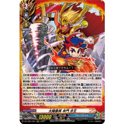画像1: 〔状態B〕太陽番長未門牙王【RRR】{DZ-TB01/001}《バディファイト》