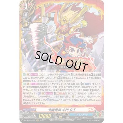 画像1: 太陽番長未門牙王【RRR】{DZ-TB01/001}《バディファイト》