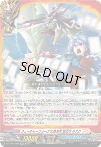 〔状態A-〕フューチャーフォースの持ち主龍炎寺タスク【RRR】{DZ-TB01/002}《バディファイト》