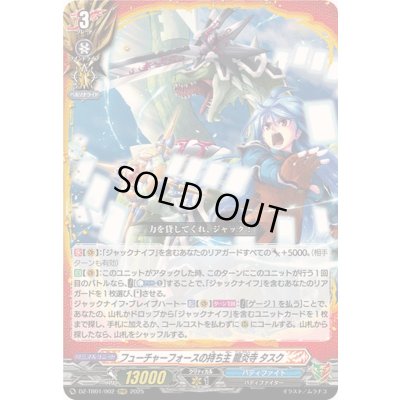 画像1: フューチャーフォースの持ち主龍炎寺タスク【RRR】{DZ-TB01/002}《バディファイト》