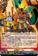 五角竜王ドラム【RRR】{DZ-TB01/003}《バディファイト》