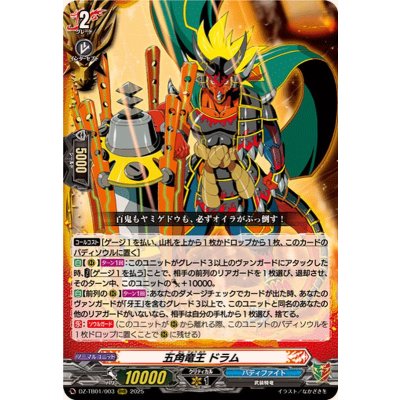 画像1: 〔状態B〕五角竜王ドラム【RRR】{DZ-TB01/003}《バディファイト》