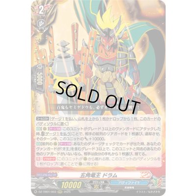 画像1: 五角竜王ドラム【RRR】{DZ-TB01/003}《バディファイト》