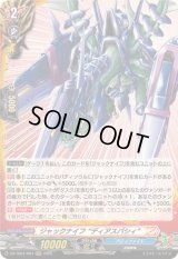 〔状態A-〕ジャックナイフディアスパシィ【RRR】{DZ-TB01/004}《バディファイト》