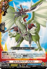 ジャックナイフ・ドラゴン【RRR】{DZ-TB01/005}《バディファイト》
