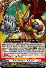 ドラムバンカー・ドラゴン【RRR】{DZ-TB01/007}《バディファイト》