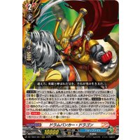 ドラムバンカー・ドラゴン【RRR】{DZ-TB01/007}《バディファイト》