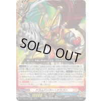 〔状態A-〕ドラムバンカー・ドラゴン【RRR】{DZ-TB01/007}《バディファイト》