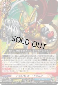 〔状態A-〕ドラムバンカー・ドラゴン【RRR】{DZ-TB01/007}《バディファイト》
