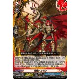 竜騎士ピサロ【RRR】{DZ-TB01/008}《バディファイト》