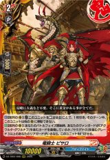 竜騎士ピサロ【RRR】{DZ-TB01/008}《バディファイト》