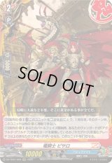 〔状態A-〕竜騎士ピサロ【RRR】{DZ-TB01/008}《バディファイト》