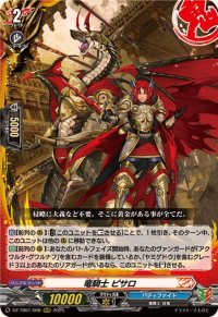 竜騎士ピサロ【RRR】{DZ-TB01/008}《バディファイト》
