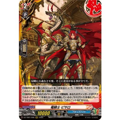 画像1: 竜騎士ピサロ【RRR】{DZ-TB01/008}《バディファイト》