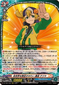全世界を熱狂させたい黒岳テツヤ【RRR】{DZ-TB01/009}《バディファイト》