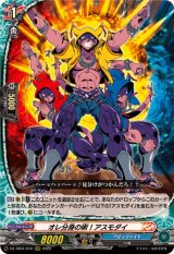 オレ分身の術！アスモダイ【RRR】{DZ-TB01/010}《バディファイト》