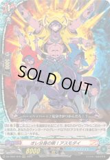 〔状態A-〕オレ分身の術！アスモダイ【RRR】{DZ-TB01/010}《バディファイト》