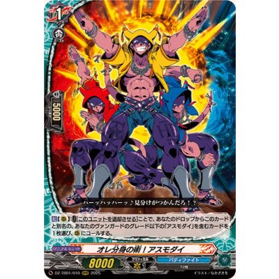 画像1: オレ分身の術！アスモダイ【RRR】{DZ-TB01/010}《バディファイト》