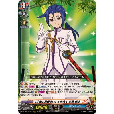 画像1: 「正義の忍者使い」を目指す如月斬夜【RRR】{DZ-TB01/012}《バディファイト》
