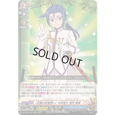 画像1: 「正義の忍者使い」を目指す如月斬夜【RRR】{DZ-TB01/012}《バディファイト》